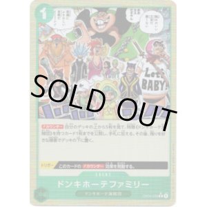 画像: 【PRB01版パラレル】ドンキホーテファミリー