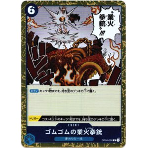 画像: ゴムゴムの業火拳銃