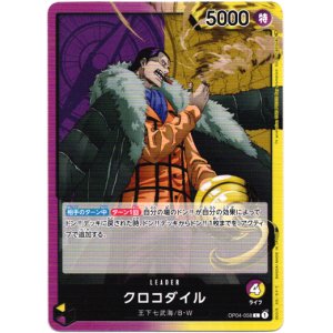 画像: クロコダイル