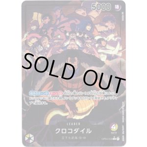 画像: 【パラレル】クロコダイル