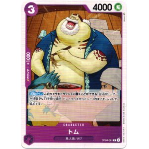 画像: トム