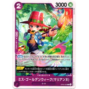 画像: ミス・ゴールデンウィーク(マリアンヌ)
