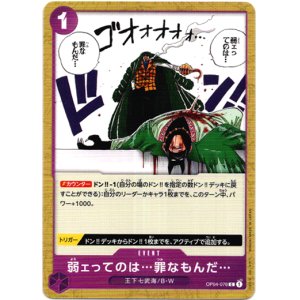 画像: 弱ェってのは…罪なもんだ…