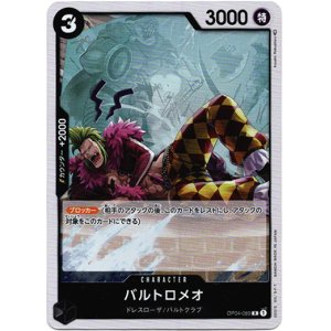 画像: バルトロメオ