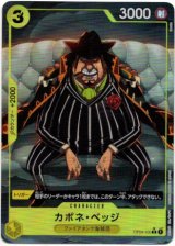 画像: 【PRB01版絵違いパラレル】カポネ・ベッジ