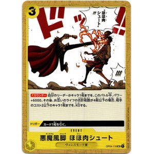 画像: 悪魔風脚 ほほ肉シュート