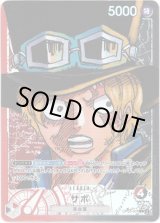 画像: 【パラレル】サボ