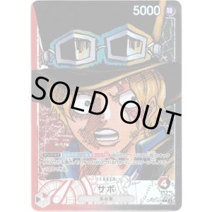 画像: 【パラレル】サボ