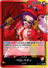 画像: ベロ・ベティ