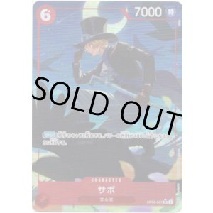 画像: 【PRB01版絵違いパラレル】サボ