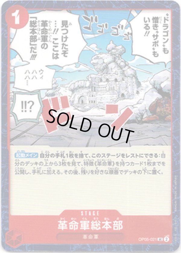 画像1: 革命軍総本部