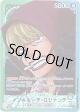 画像: 【パラレル】ドンキホーテ・ロシナンテ