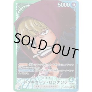 画像: 【パラレル】ドンキホーテ・ロシナンテ