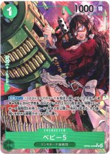 画像: 【パラレル】ベビー5