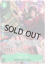 画像: 【パラレル】ベビー5