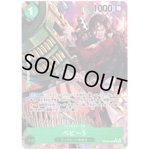 画像: 【パラレル】ベビー5