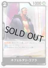 画像: ネフェルタリ・コブラ