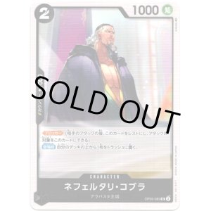 画像: ネフェルタリ・コブラ