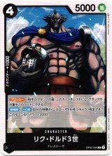画像: リク・ドルド3世