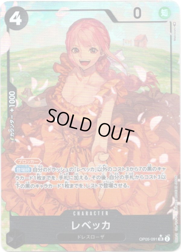 パラレル】レベッカ - TCG通販アドバンテージ