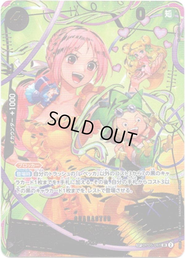 画像1: 【SP】レベッカ