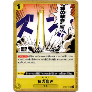 画像: 神の裁き