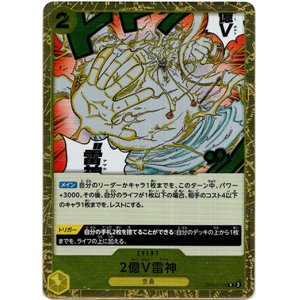 画像: 2億V雷神