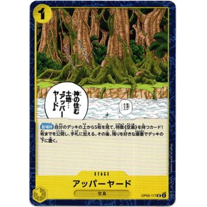画像: アッパーヤード
