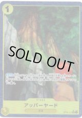 画像: 【PRB01版絵違いパラレル】アッパーヤード