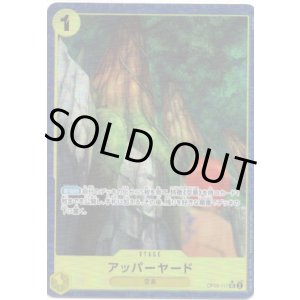 画像: 【PRB01版絵違いパラレル】アッパーヤード