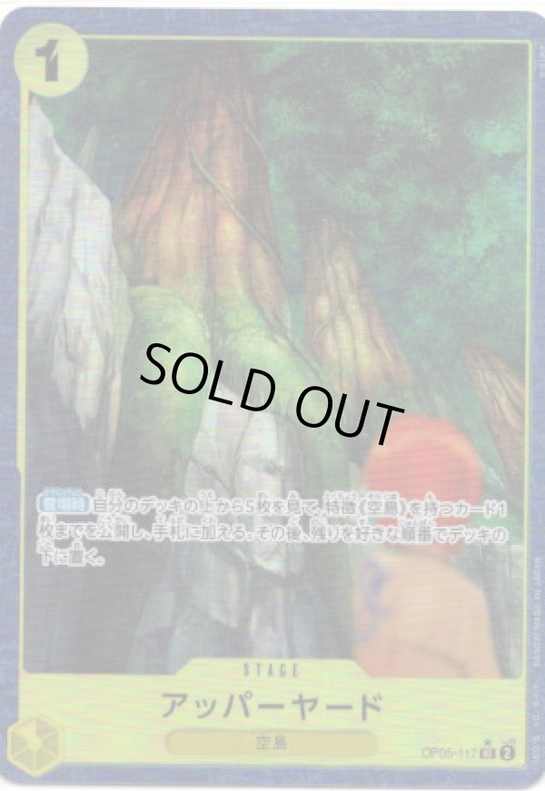 画像1: 【PRB01版絵違いパラレル】アッパーヤード