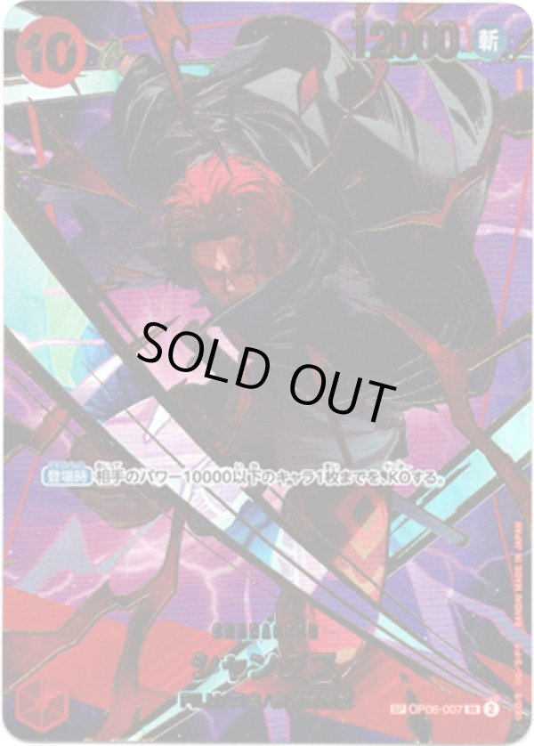 画像1: 【SP】シャンクス