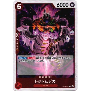 画像: トットムジカ