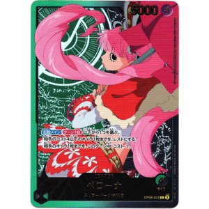 画像: 【リーダーパラレル】ペローナ