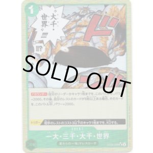 画像: 【PRB01版パラレル】一大・三千・大千・世界