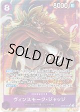 画像: 【パラレル】ヴィンスモーク・ジャッジ