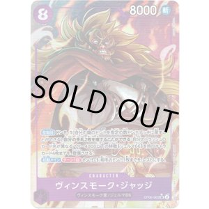 画像: 【パラレル】ヴィンスモーク・ジャッジ