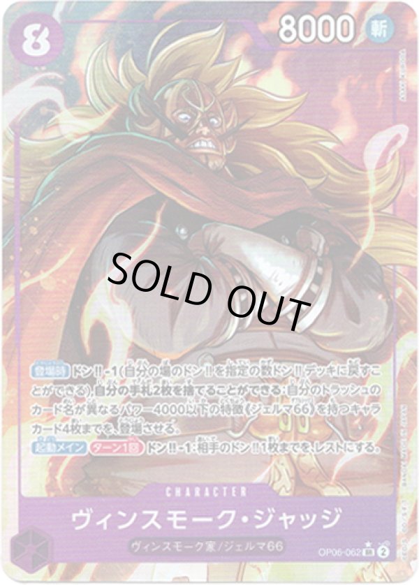 画像1: 【パラレル】ヴィンスモーク・ジャッジ