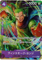 画像: 【PRB01版絵違いパラレル】ヴィンスモーク・ヨンジ