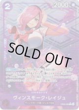 画像: 【PRB01版パラレル】ヴィンスモーク・レイジュ