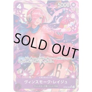 画像: 【パラレル】ヴィンスモーク・レイジュ