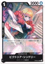 画像: ビクトリア・シンドリー