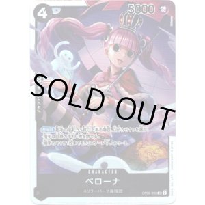 画像: ペローナ