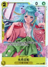 画像: 光月日和