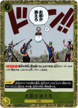 画像: お前が消えろ