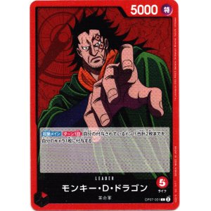 画像: モンキー・D・ドラゴン