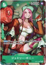 画像: 【パラレル】ジュエリー・ボニー