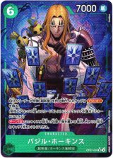 画像: 【パラレル】バジル・ホーキンス