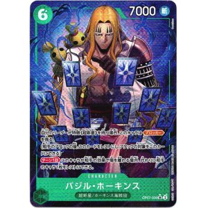 画像: 【パラレル】バジル・ホーキンス