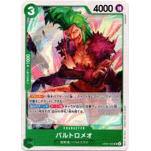 画像: バルトロメオ